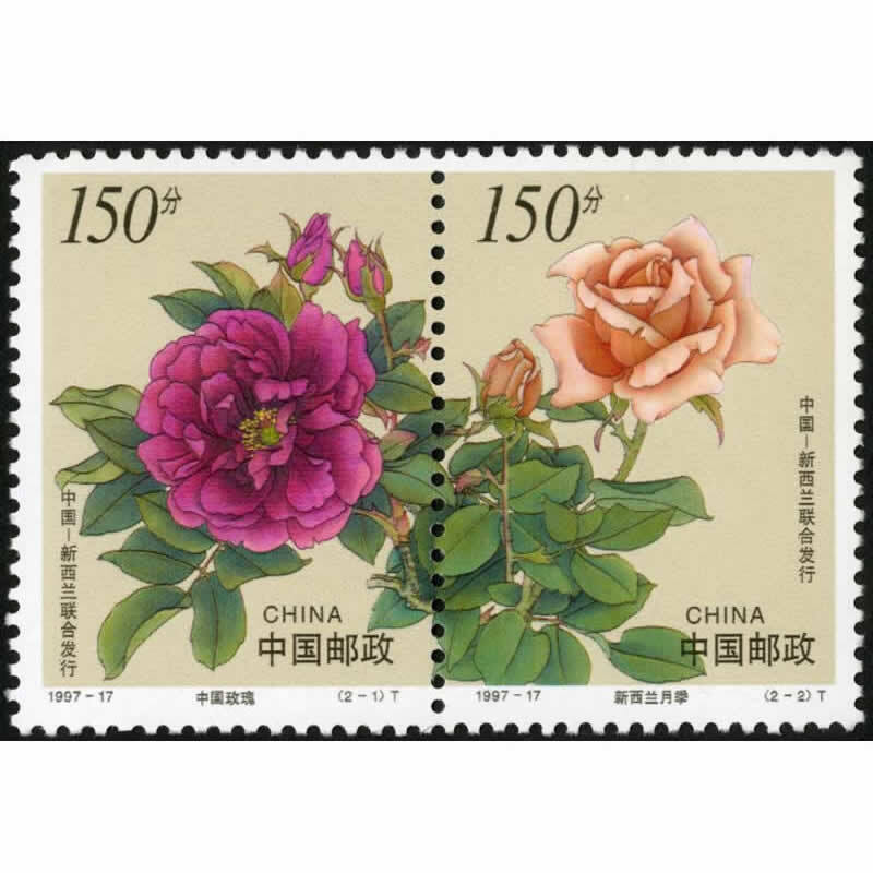 【捌零零壹】1997年邮票 1997-17 花卉邮票 中国与新西兰联合发行