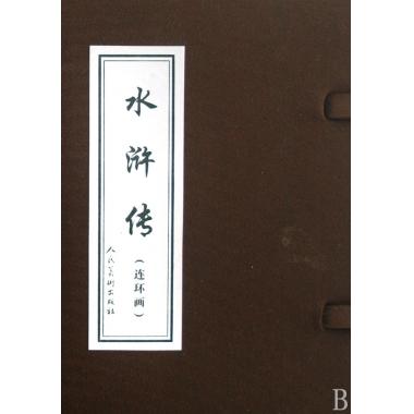 水浒传(连环画共26册)(精)