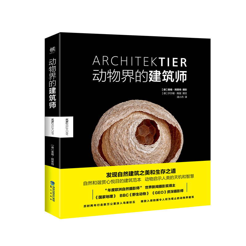动物界的建筑师