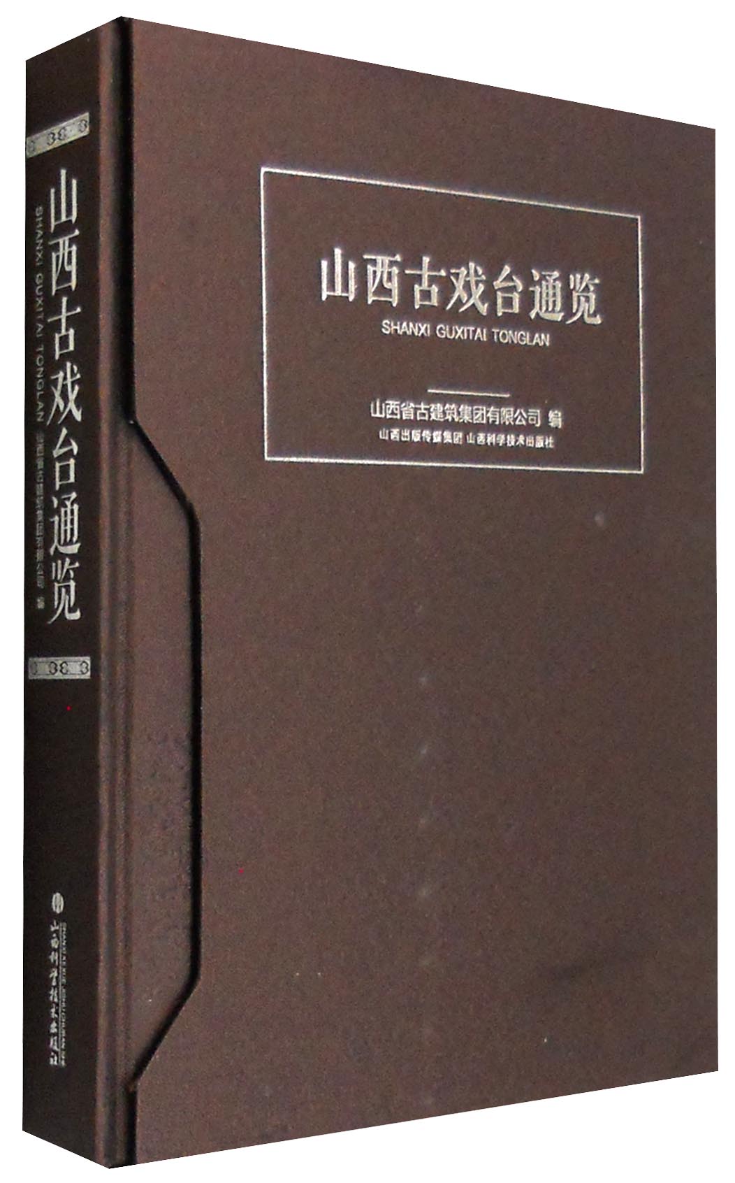 山西古戏台通览