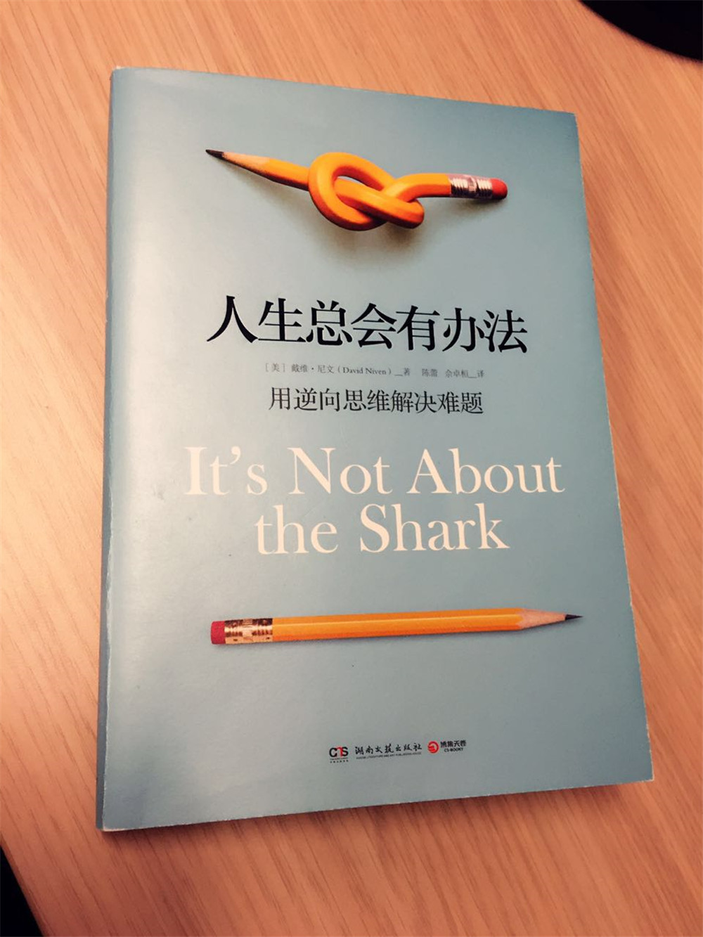 人生总会有办法详情图