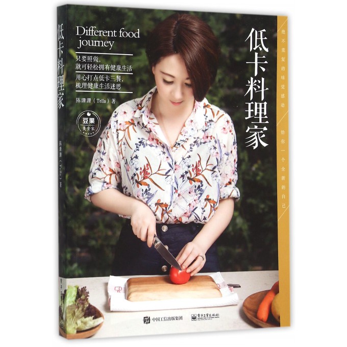 低卡料理家 饮食搭配全书 减肥家常菜谱 营养便当菜谱食谱大全