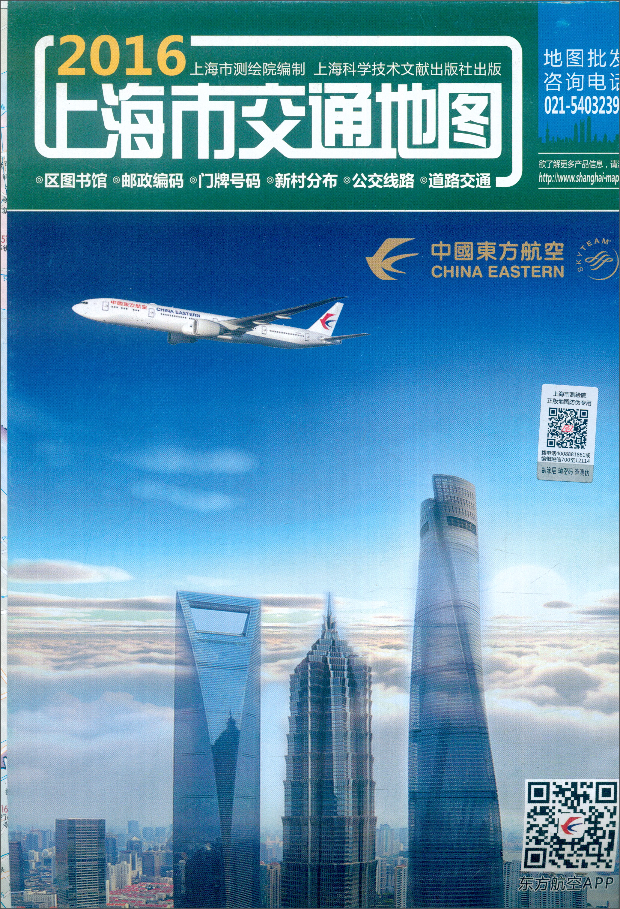 2016上海市交通地图（787mm*1092mm）