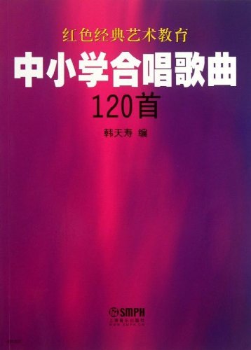 中小学合唱歌曲120首