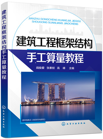 建筑工程框架结构手工算量教程