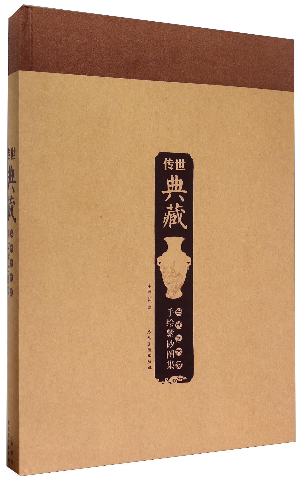 传世典藏：当代艺术家手绘紫砂图集