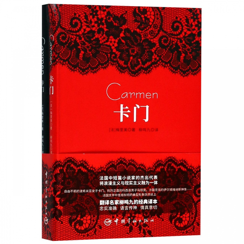 卡门(共2册)