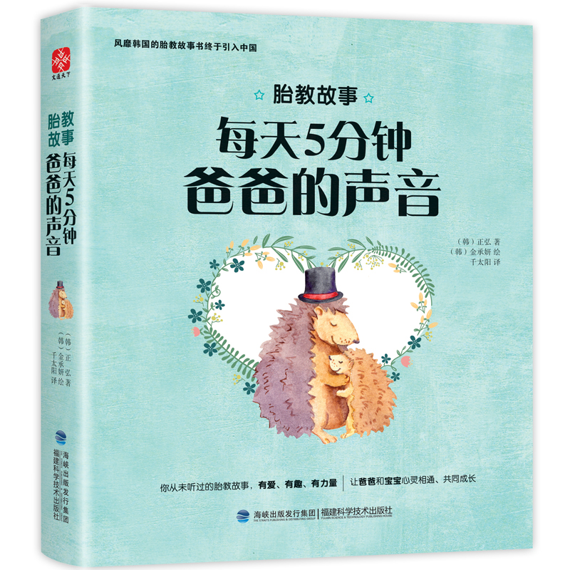 胎教故事:每天5分钟爸爸的声音  978