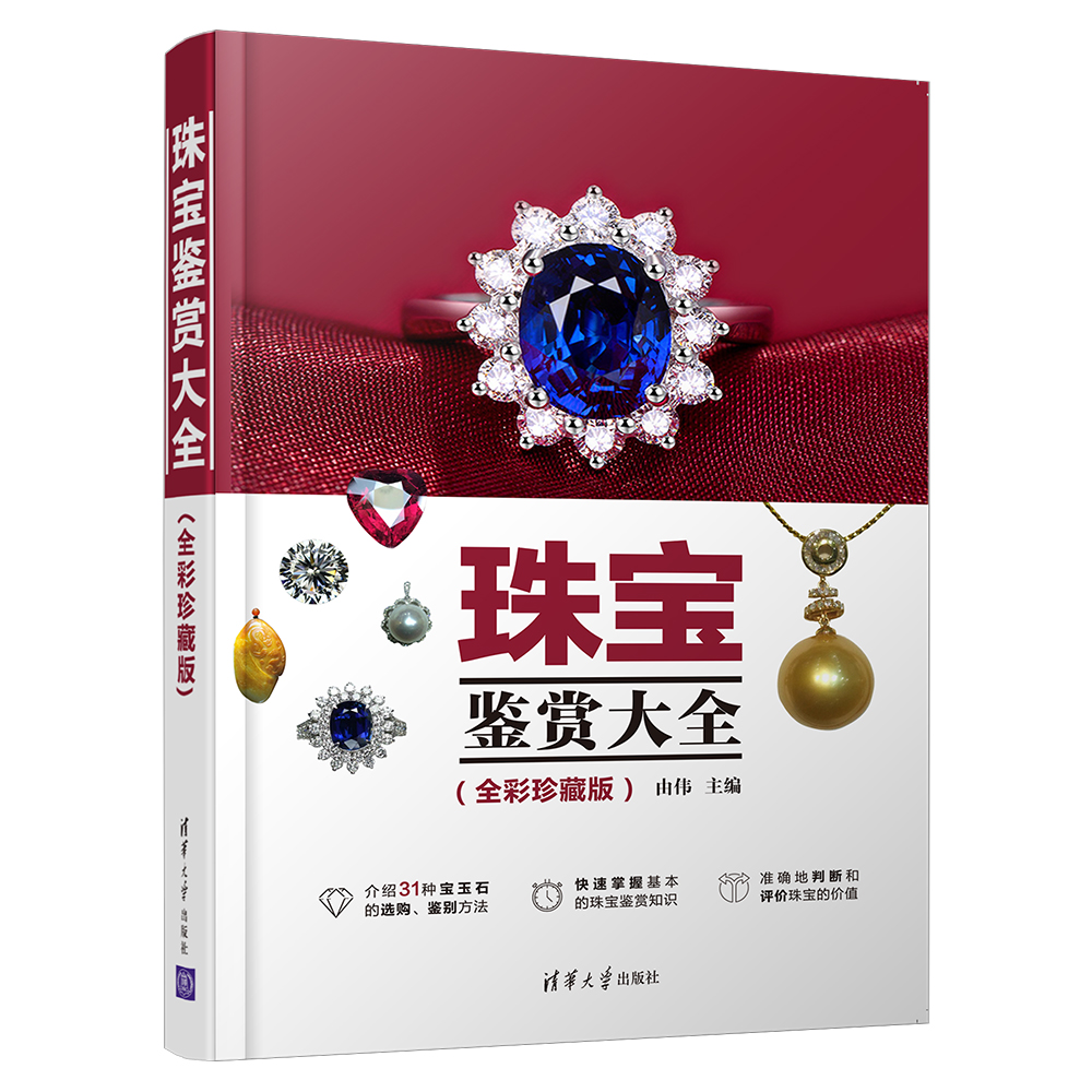 珠宝鉴赏大全（全彩珍藏版）怎么样,好用不?