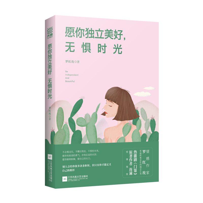 愿你独立美好，无惧时光