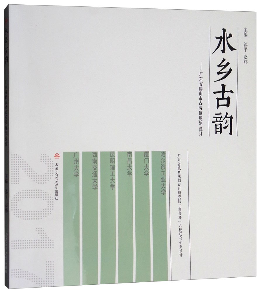 水乡古韵：广东省鹤山市古劳镇规划设计