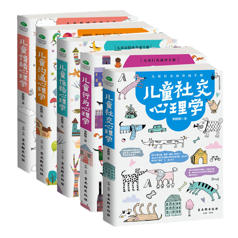 提高孩子心理素质的解决方案-竹石文化儿童心理学书籍