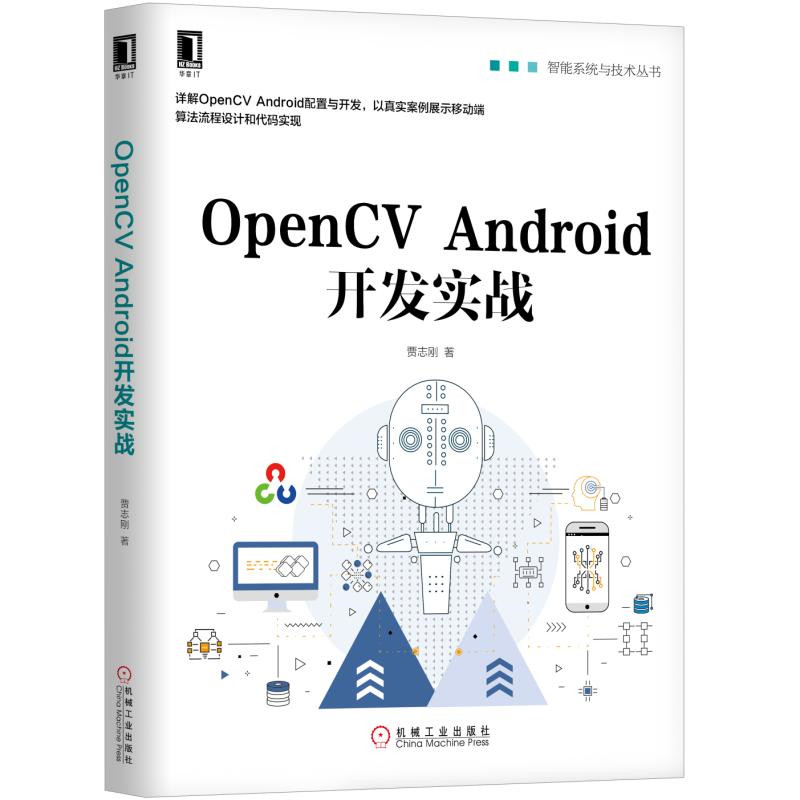 OpenCV Android开发实战属于什么档次？