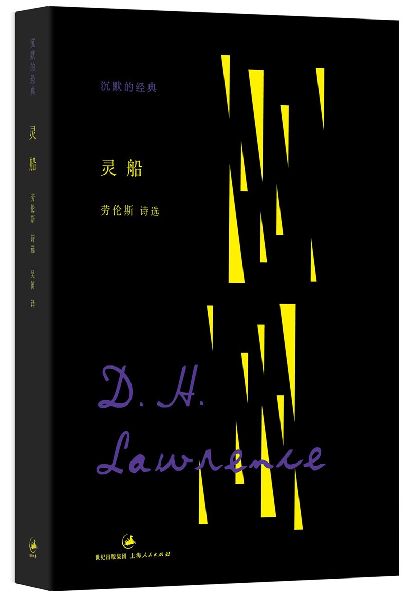 灵船
