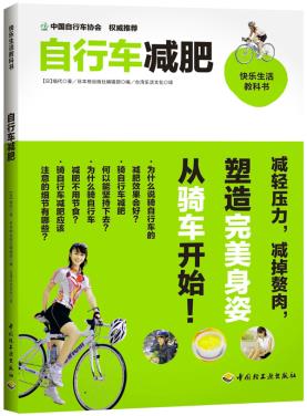 POD-自行车 (日)绢代,日本枻出版编辑部 9787501987528 中国轻工业出版社
