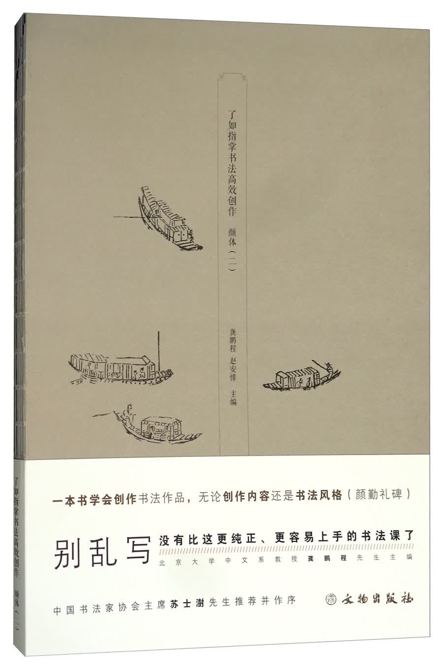 了如指掌书法高效创作：颜体（2）