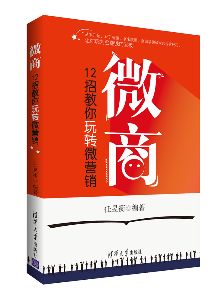 微商：12招教你玩转微营销