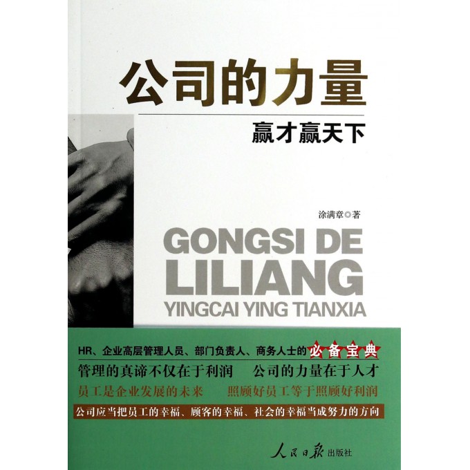 公司的力量(赢才赢天下)