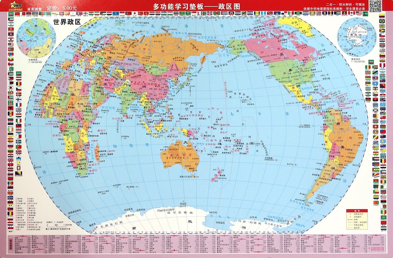 政区图/多功能学习垫板
