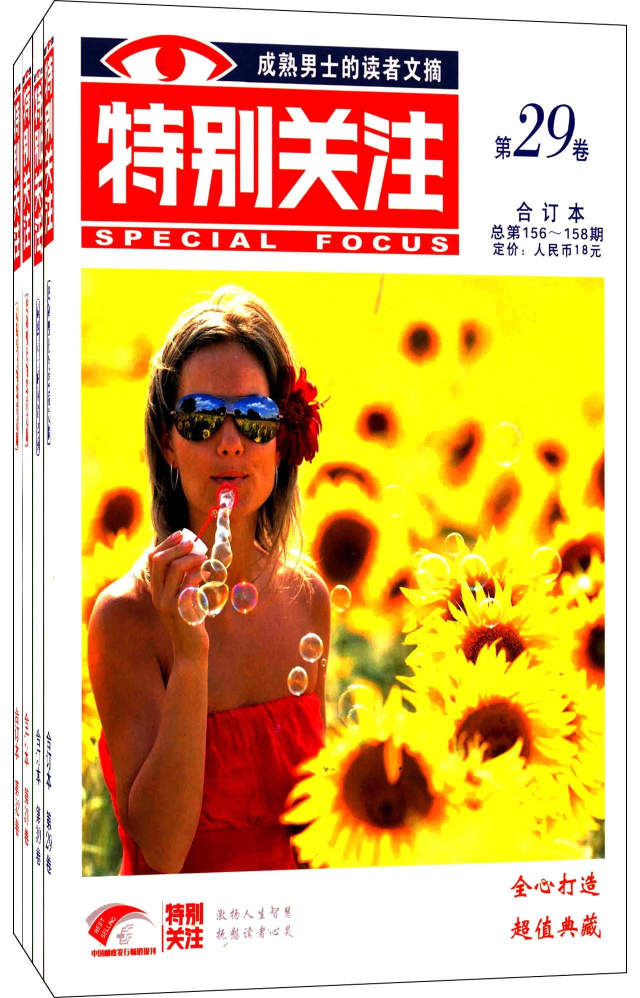 《特别关注》2013年套装（套装共4册）
