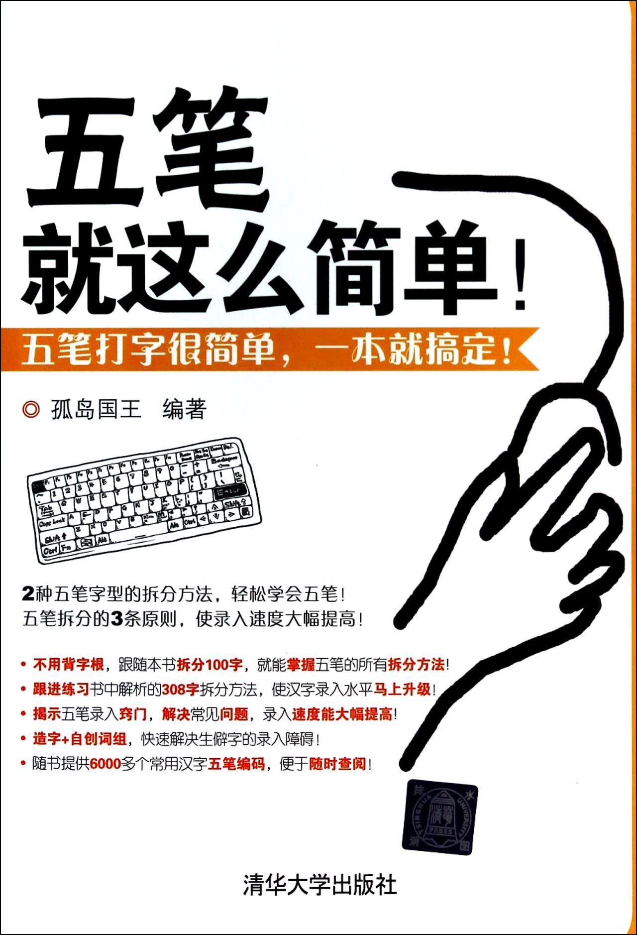 五笔就这么简单