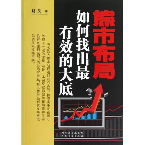 熊市布局(如何找出*有效的大底)