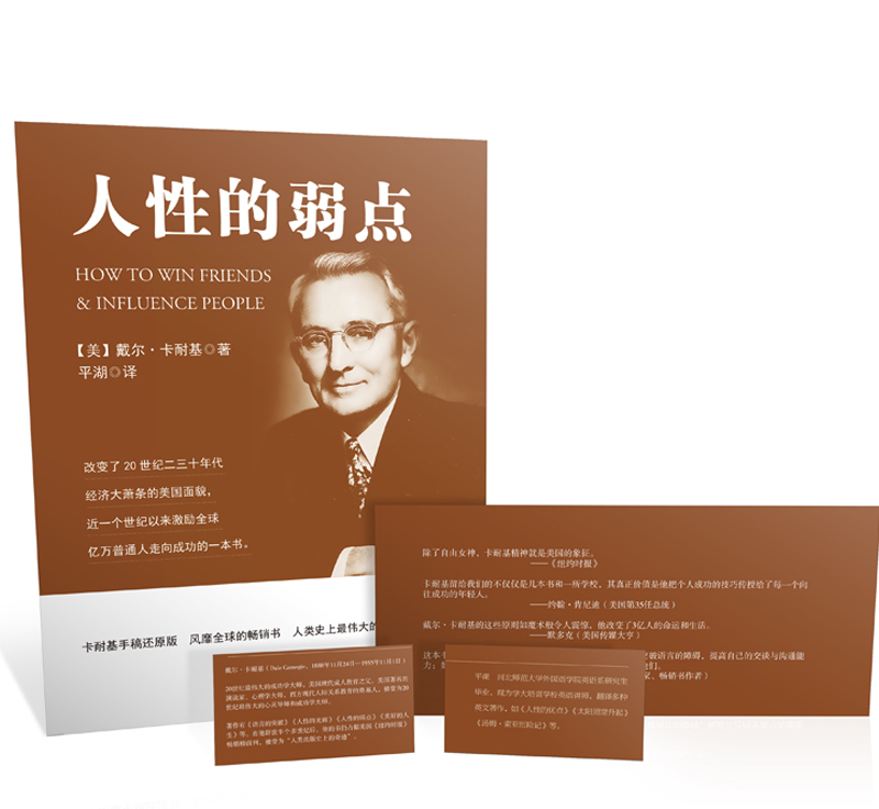 人性的弱点详情图