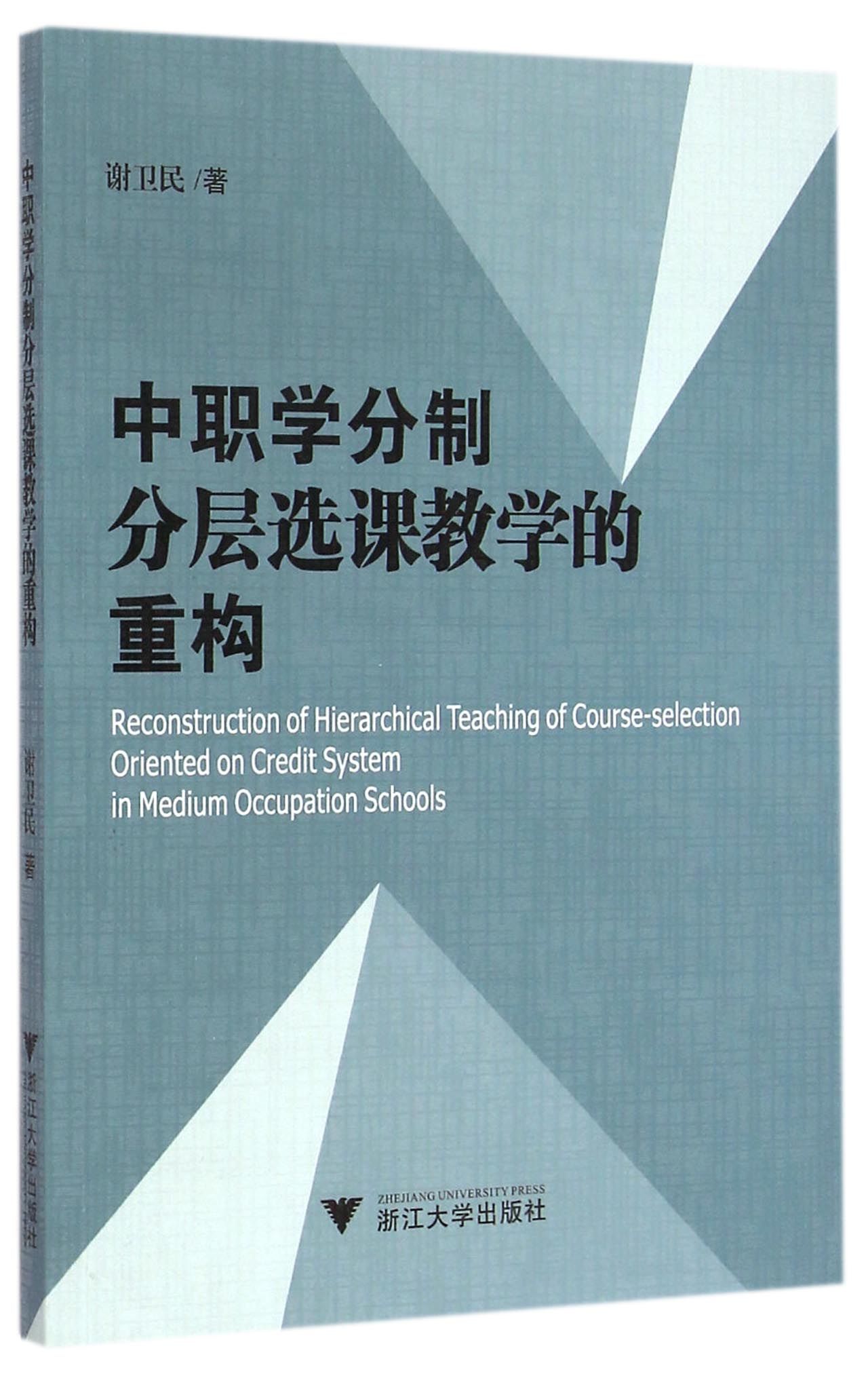 中职学分制分层选课教学的重构