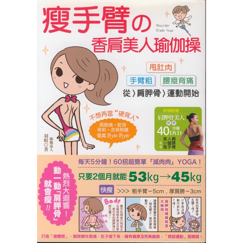 [B893] 瘦手臂の香肩美人瑜伽操：甩肚肉、手臂粗、腰痠背痛，從肩胛骨運動開始！