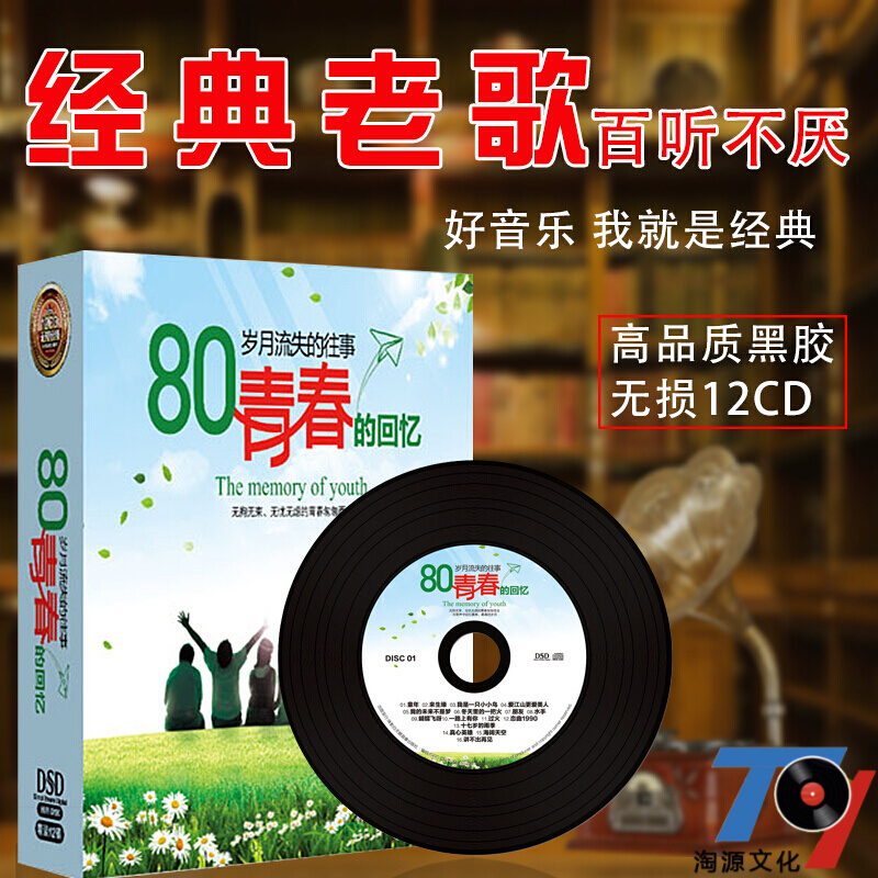 80后经典老歌金曲车载cd光碟唱片合集汽车无损音乐碟片汽车cd光盘