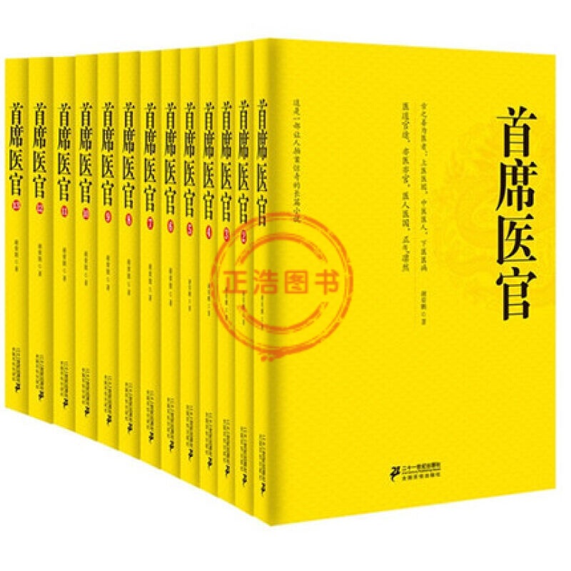 跟首席御医差不多的小说