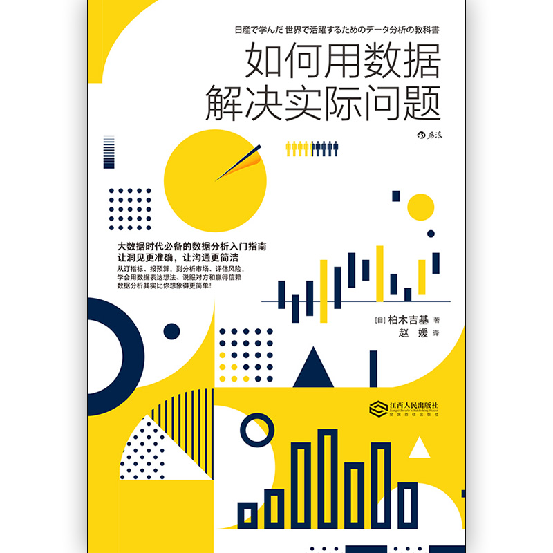 如何用数据解决实际问题详情图