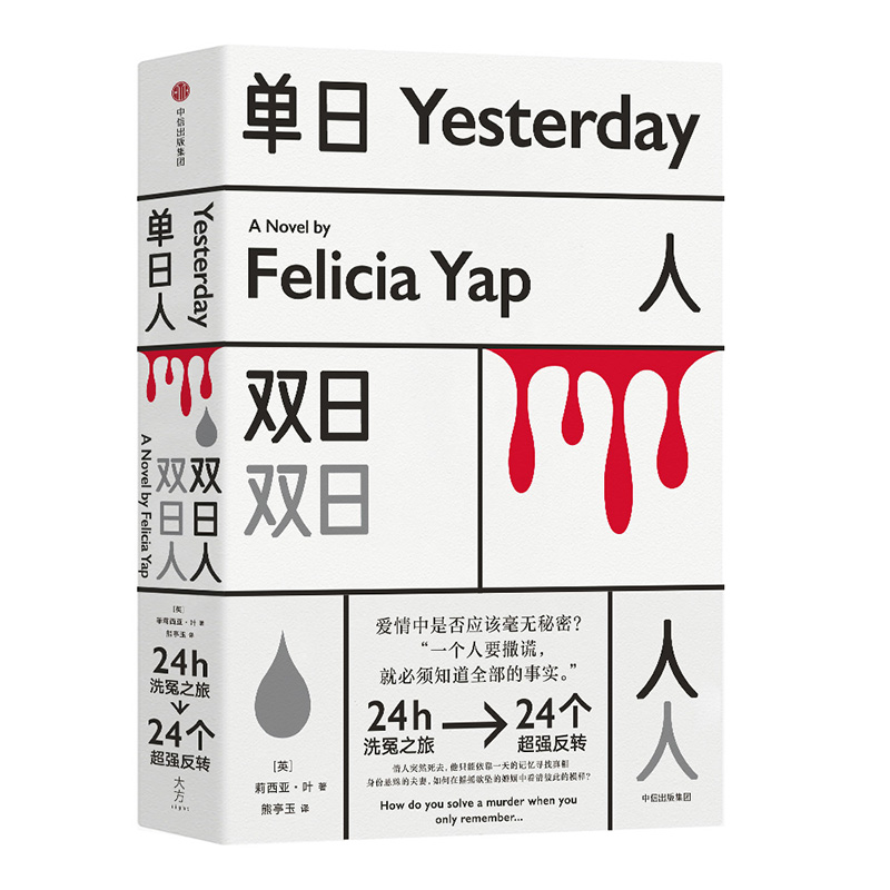 单日人双日人 菲莉西亚叶 著 社