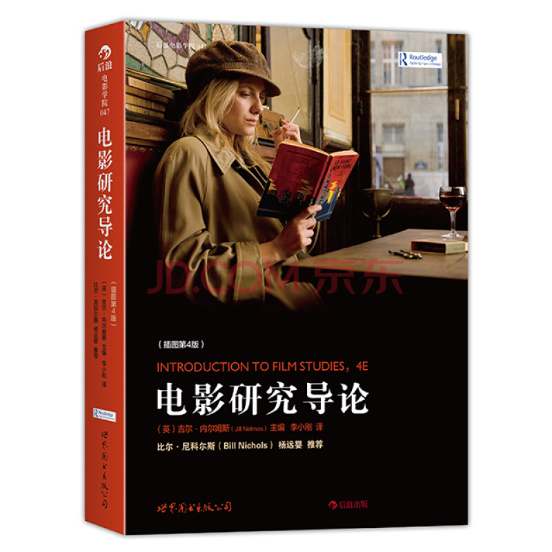 【下架】电影研究导论（插图第4版）梳理经典电影理论与研究观念紧跟时下前沿观点与方法 后浪正版