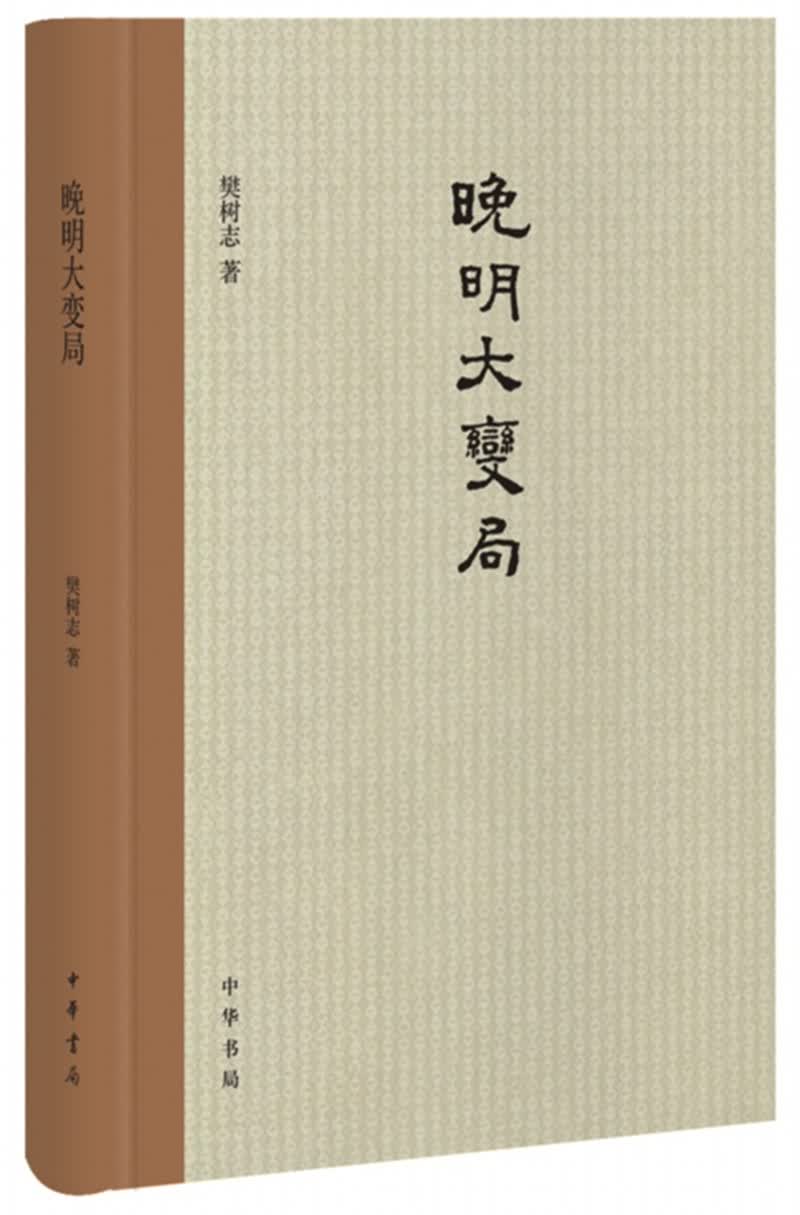 晚明大变局