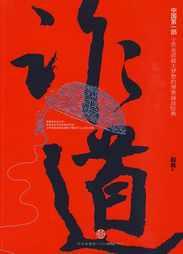 道 赵枫 9787508618807 中信出版社