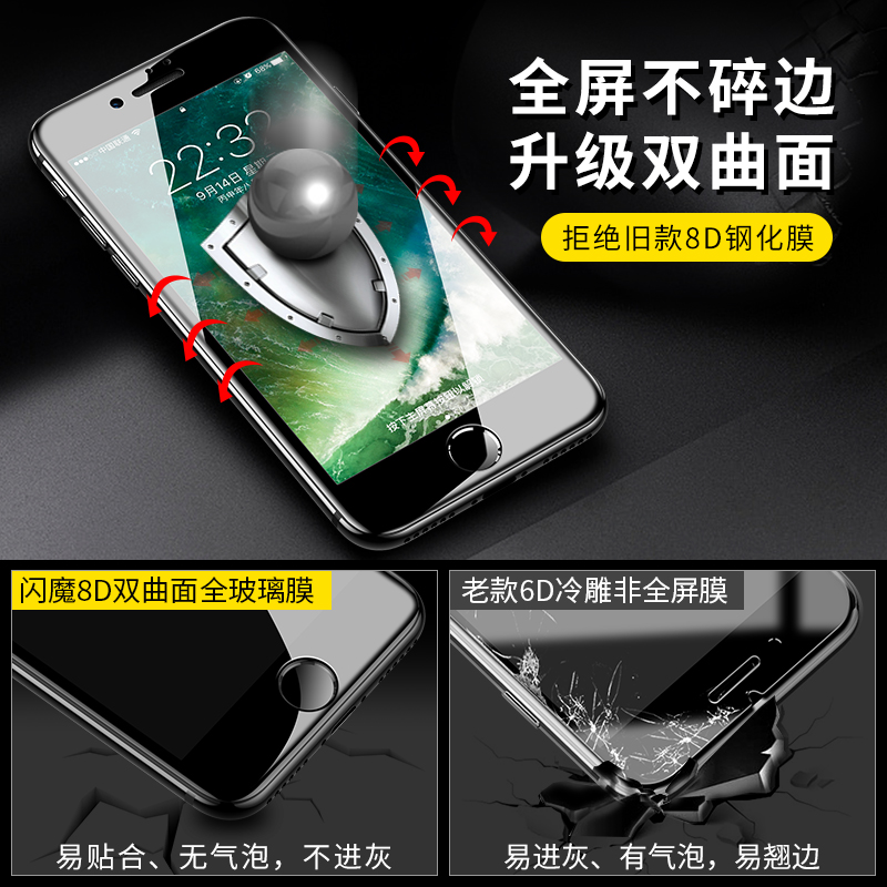 闪魔 苹果SE3钢化膜 iphone7/6s/8/se2代高清全屏防蓝光手机贴膜 I8/7【全屏覆盖】2片+神器