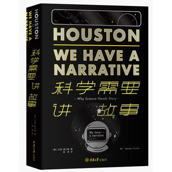 科学需要讲故事