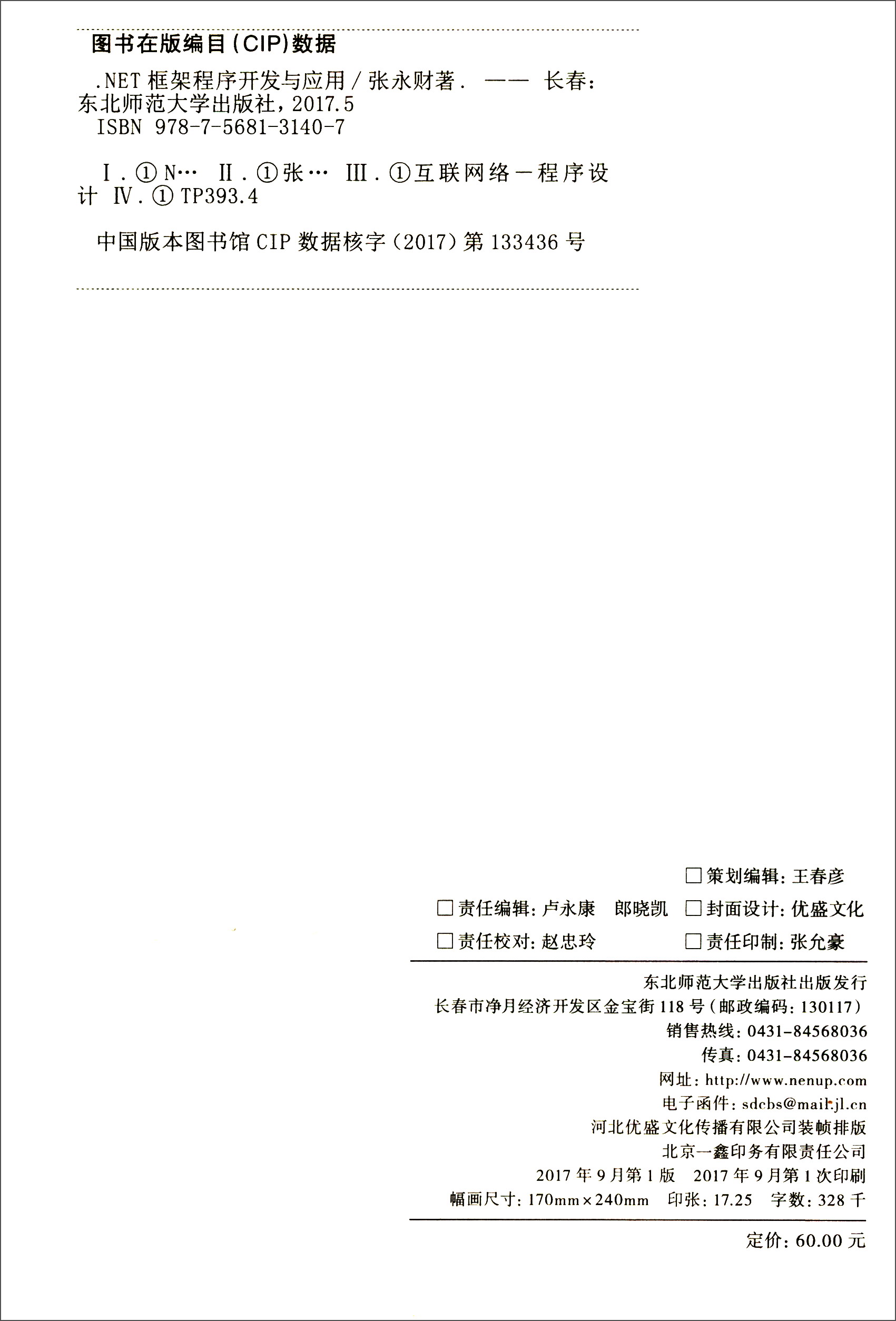 .NET框架程序开发与应用详情图