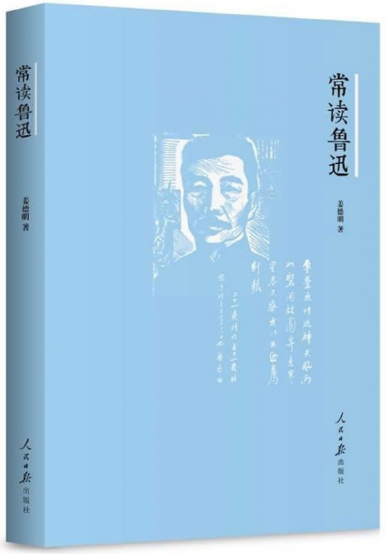 常读鲁迅