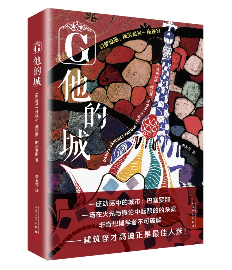 他的城