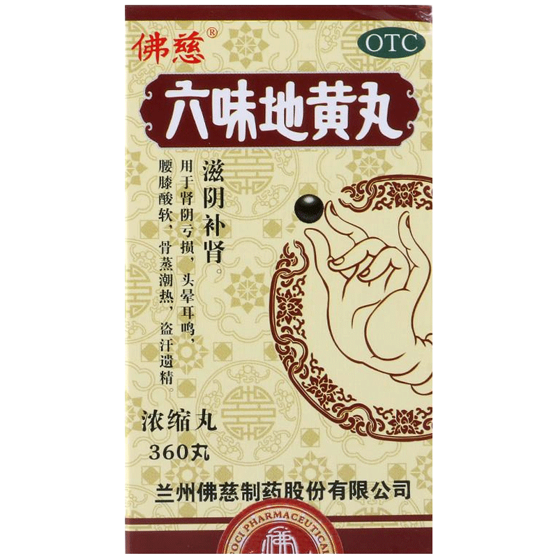 佛慈六味地黃丸 360丸濃縮丸 滋陰補(bǔ)腎腎陰虧損頭暈耳鳴腰膝酸軟 1盒