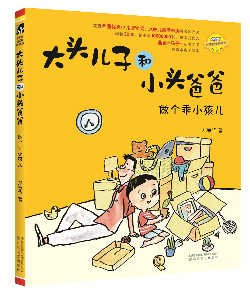 大头儿子和小头爸爸 第一辑（套装5册全彩注音）入选教育部中小学生阅读指导书目详情图