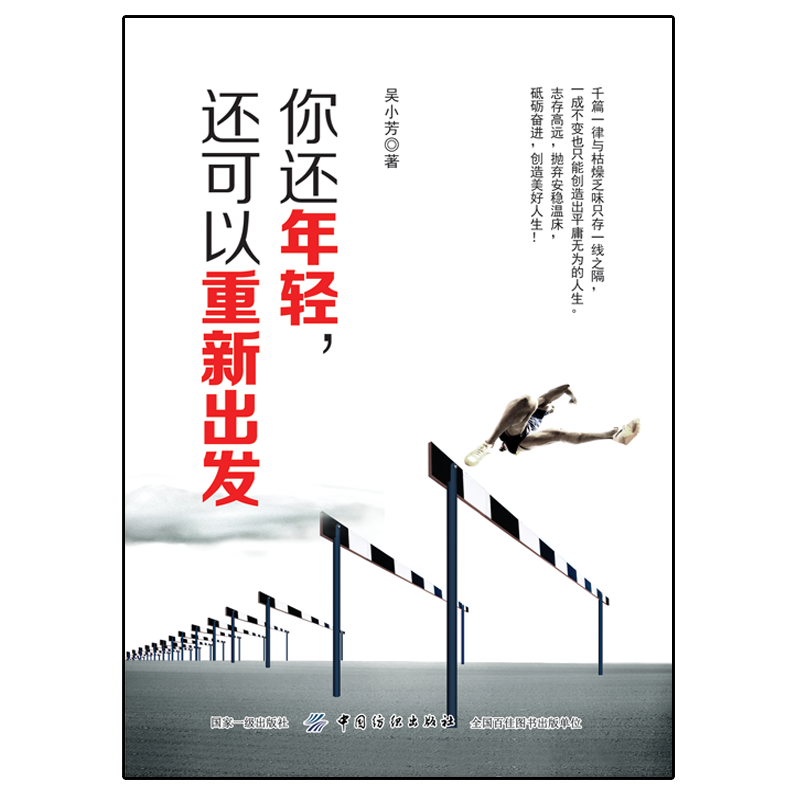 你还年轻，还可以重新出发
