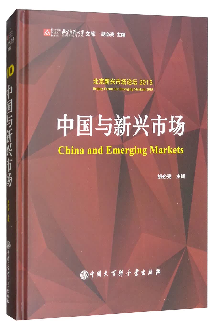 中国与新兴市场