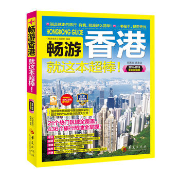 畅游香港 湖北新华书店