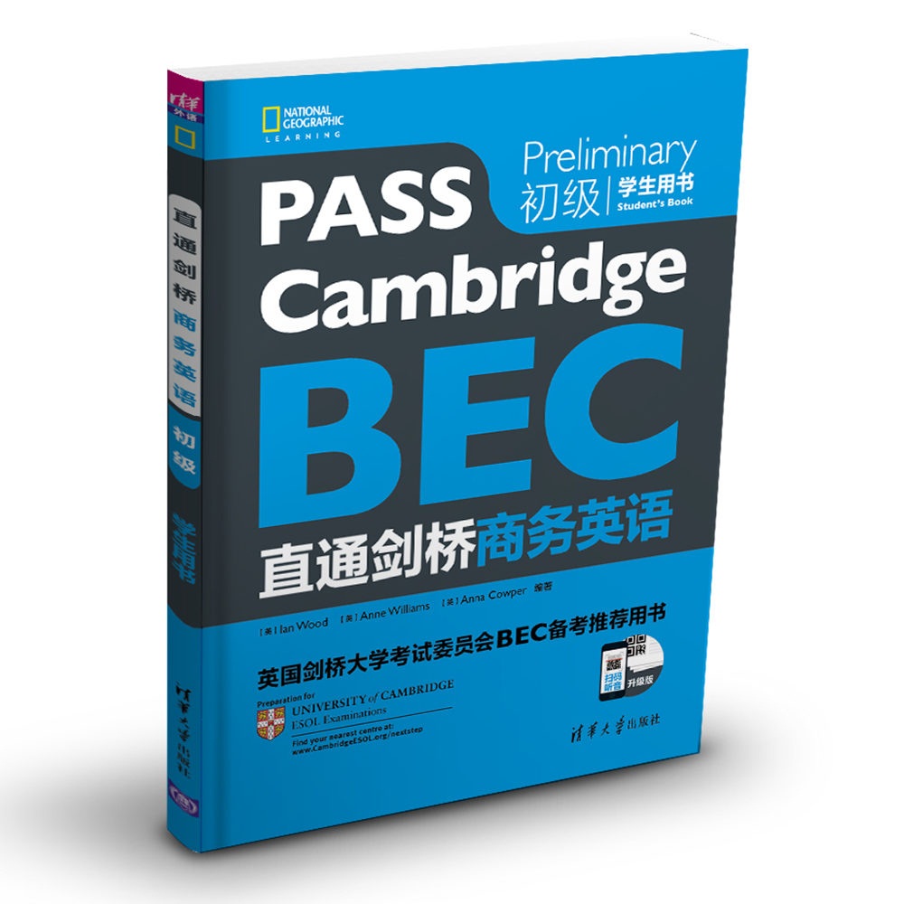 直通剑桥商务英语 初级 学生用书
