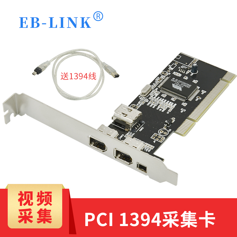 EB-LINK PCI采集卡1394卡台式机DV HDV高清视频采集卡 摄像机800火线卡 PCI插槽采集卡