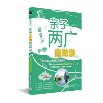享乐 她品亲子课题组 9787121201356 电子工业出版社