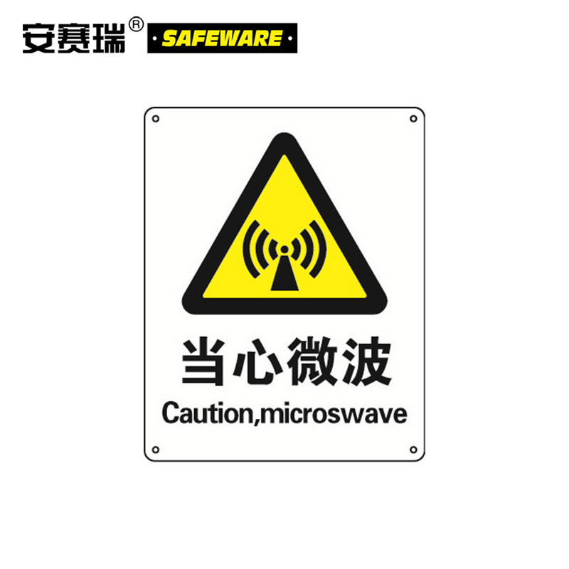 安赛瑞 警告类安全标识牌(当心微波)40×50cm 国标4型安全标志牌 gb